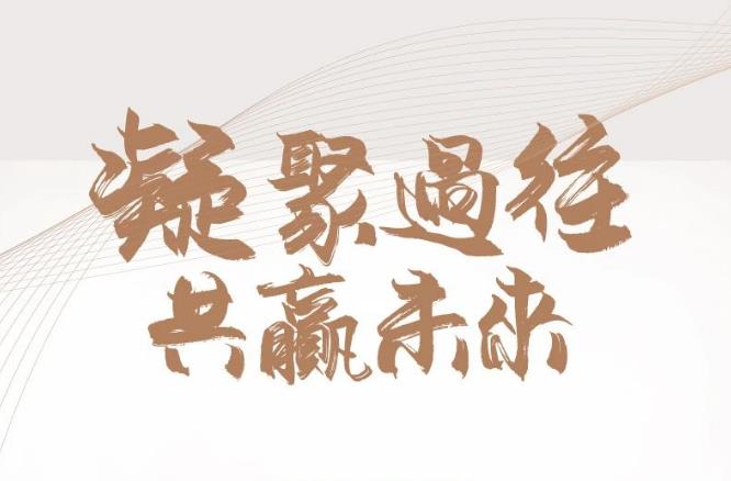 凝聚过往 共赢未来 | “吾”们的2022