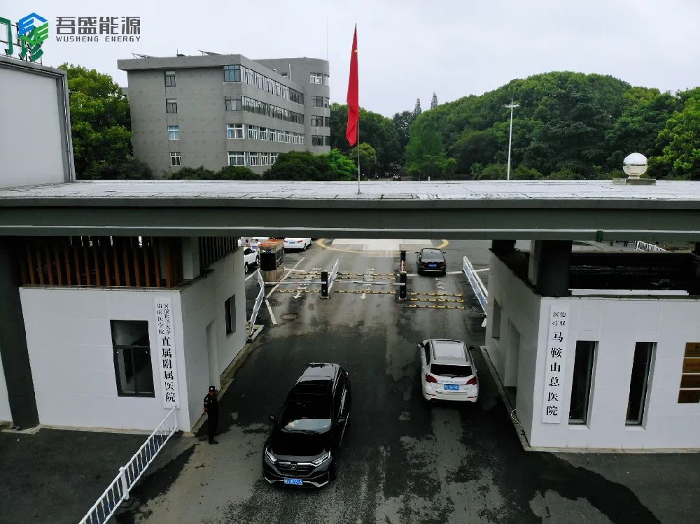 安徽省首个“零碳”三甲医院综合智慧能源项目在德驭医疗马鞍山总医院正式投运！