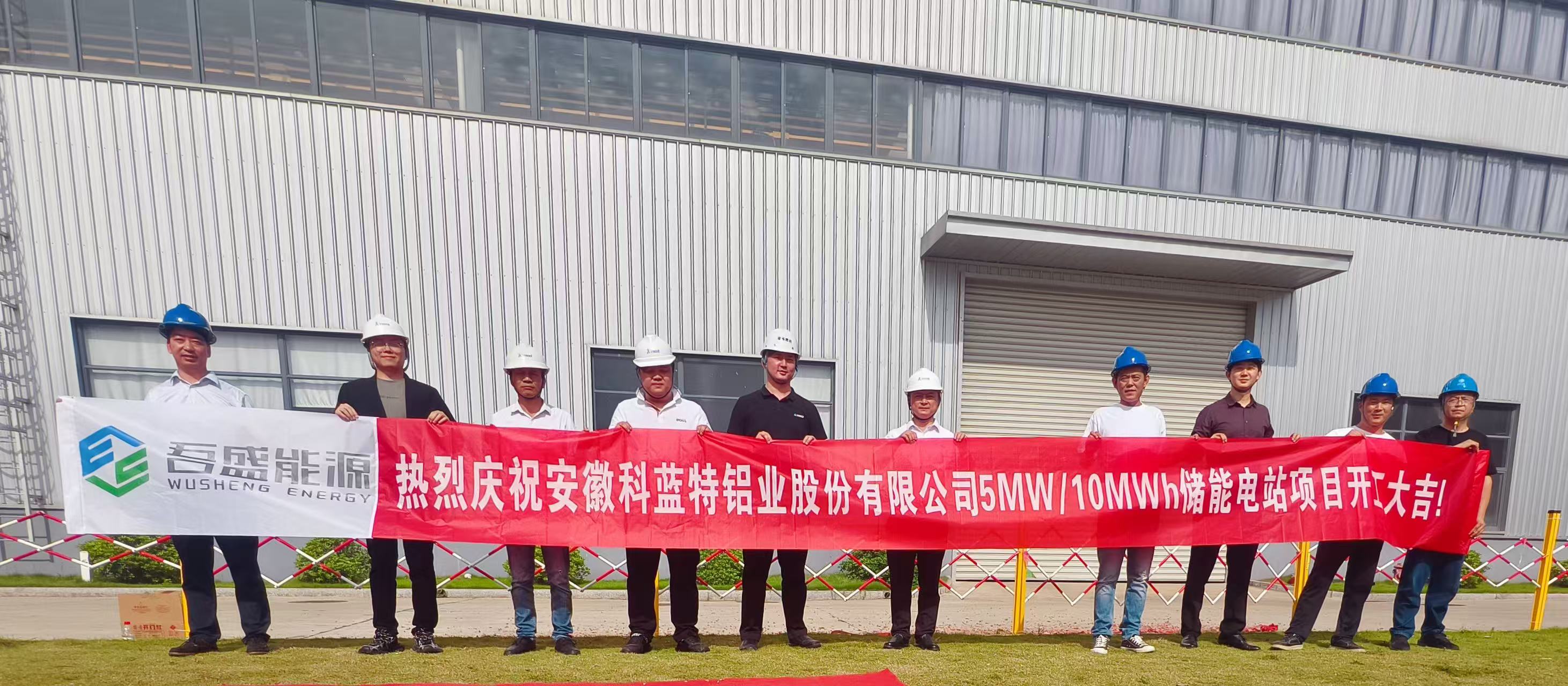 从蓝图到夯基！吾盛能源储能项目破土动工