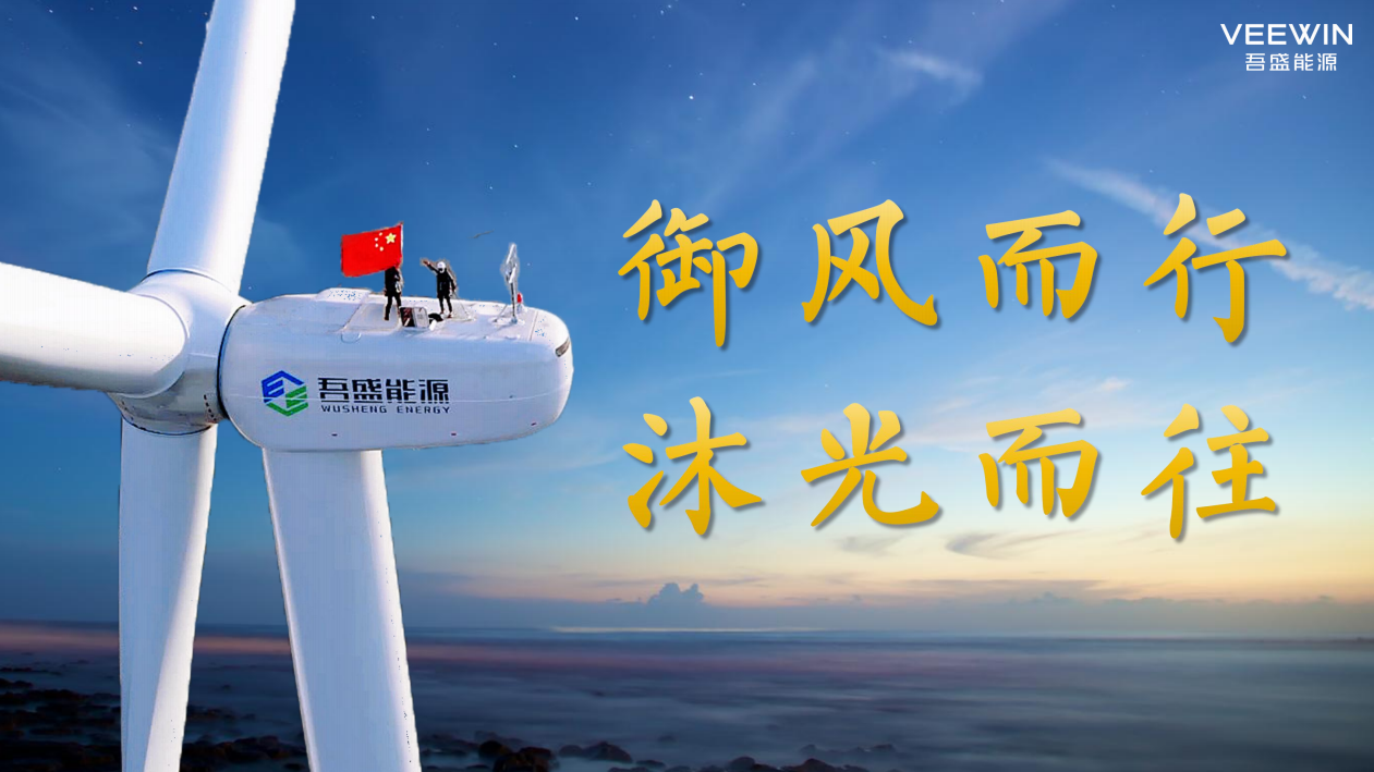 吾盛能源董事长出席2025上海科技经济融合发展论坛