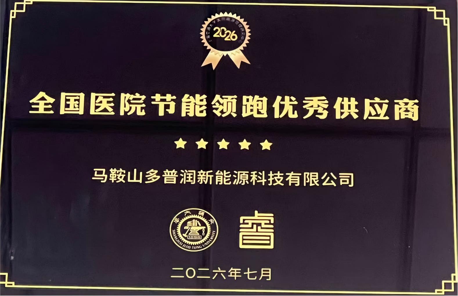 喜报｜双奖加冕！吾盛能源斩获 2026 全国医院节能领跑双项重磅荣誉